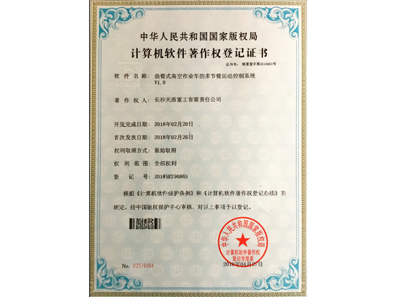 Changsha Skyboom Heavy Industry Co.,Ltd.