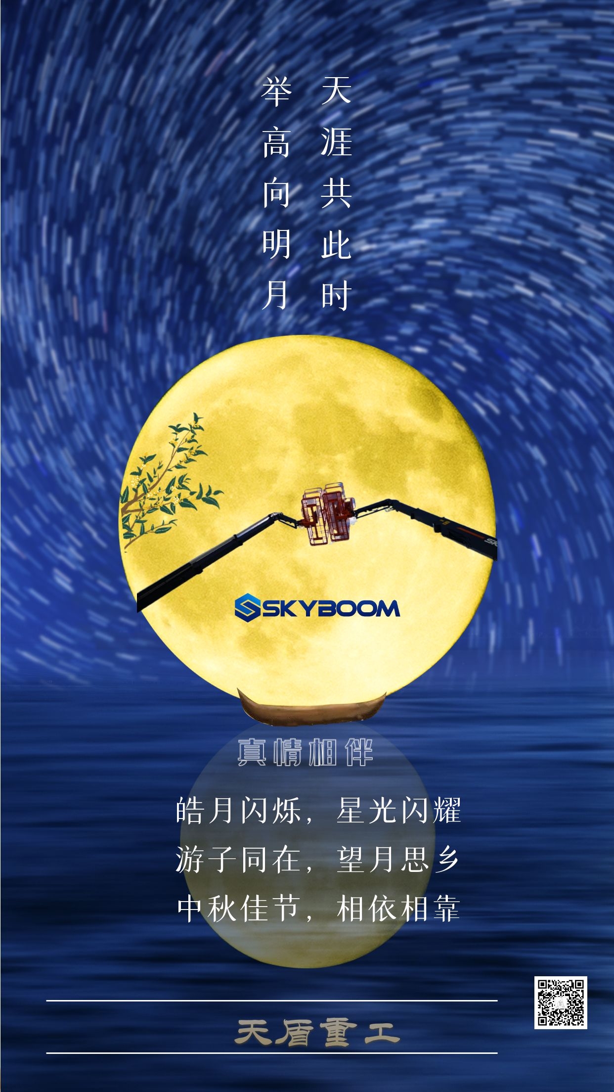 Happy Chinese Mid-Autumn Festival