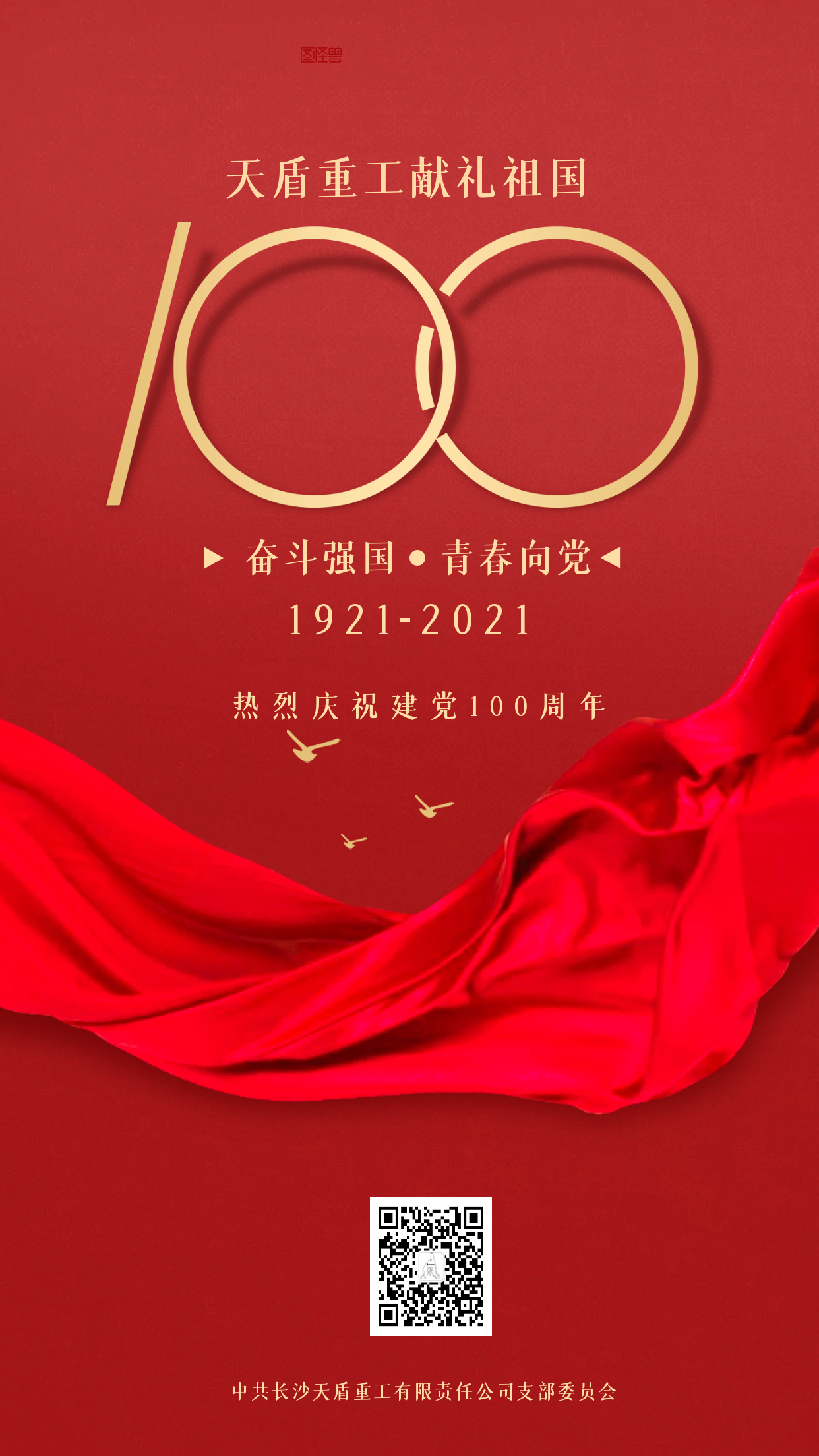 Celebrate the 100th anniversary of the founding of the Communist Party of China