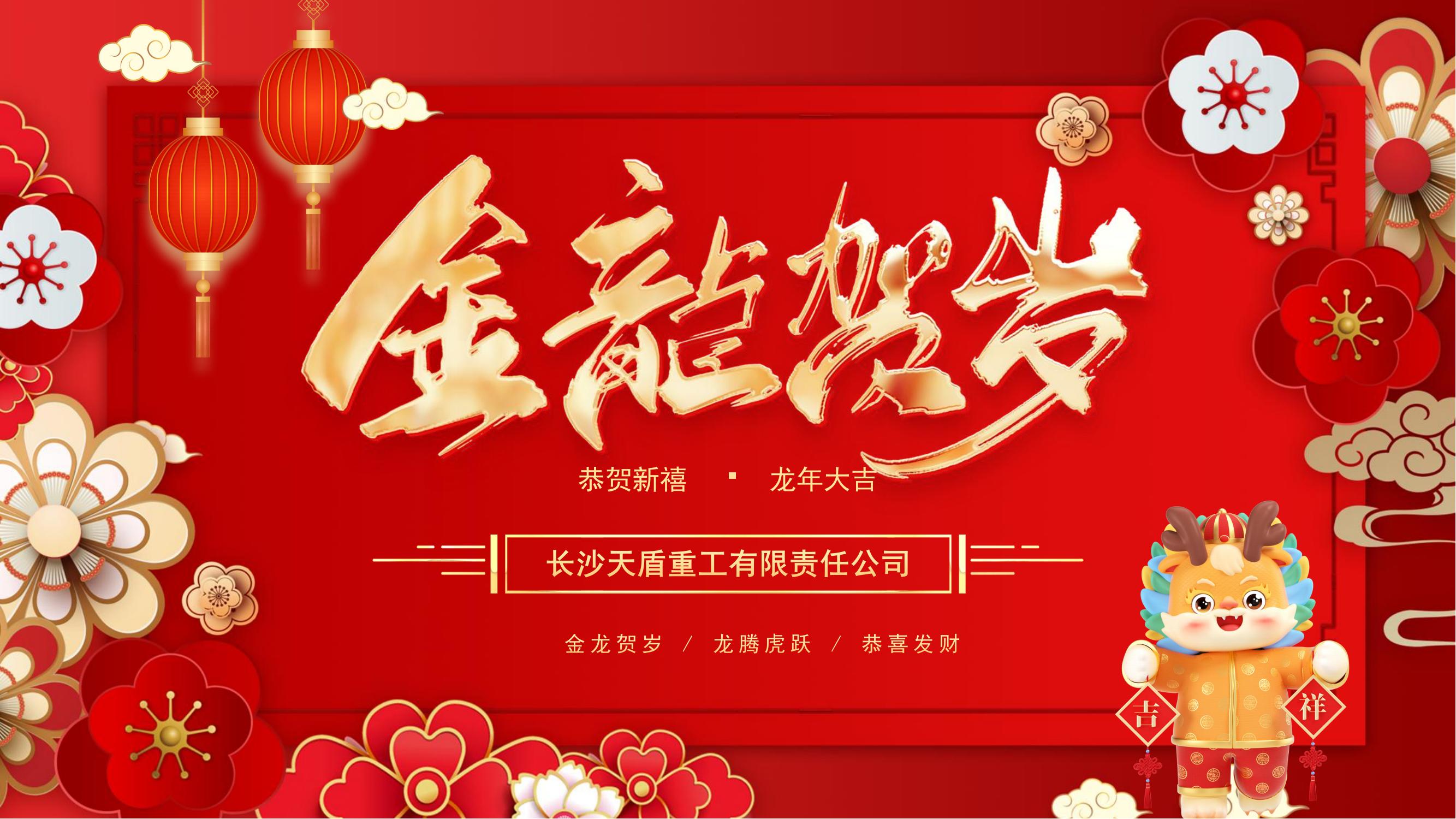SKYBOOM wish you Happy Chinese New Year！